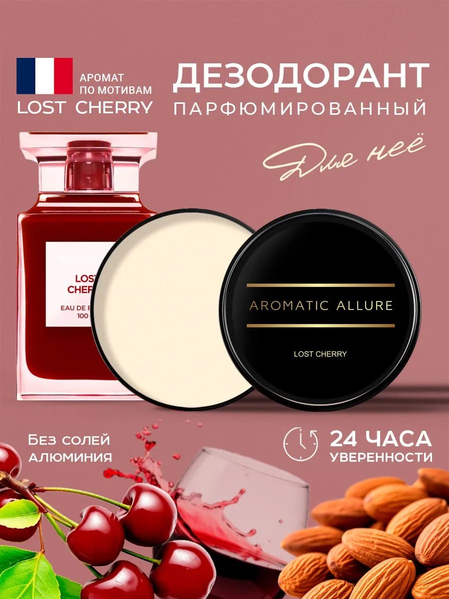 Натуральный дезодорант-паста парфюмированный