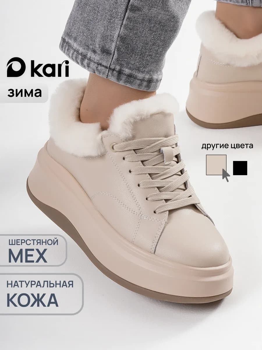 Зимние кеды на платформе натуральная кожа с мехом