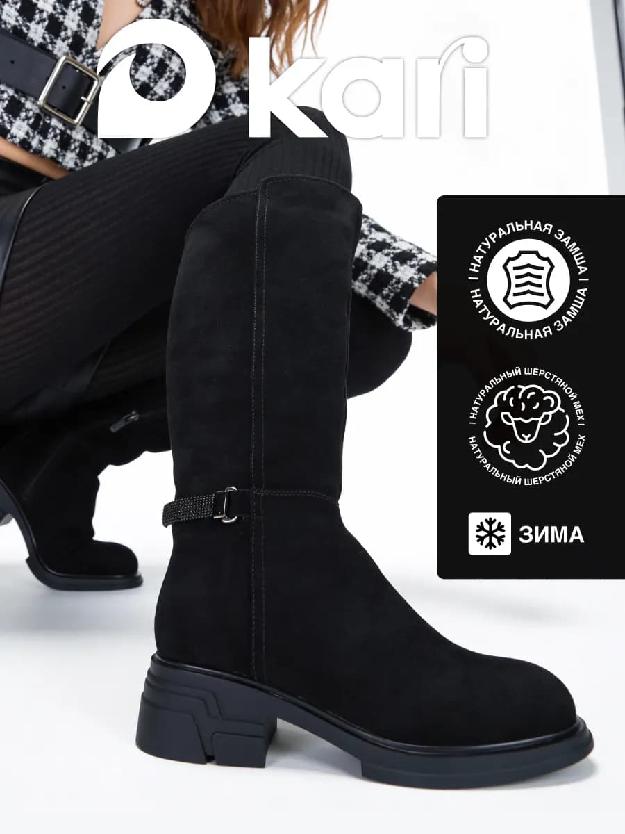 Сапоги зимние высокие замшевые