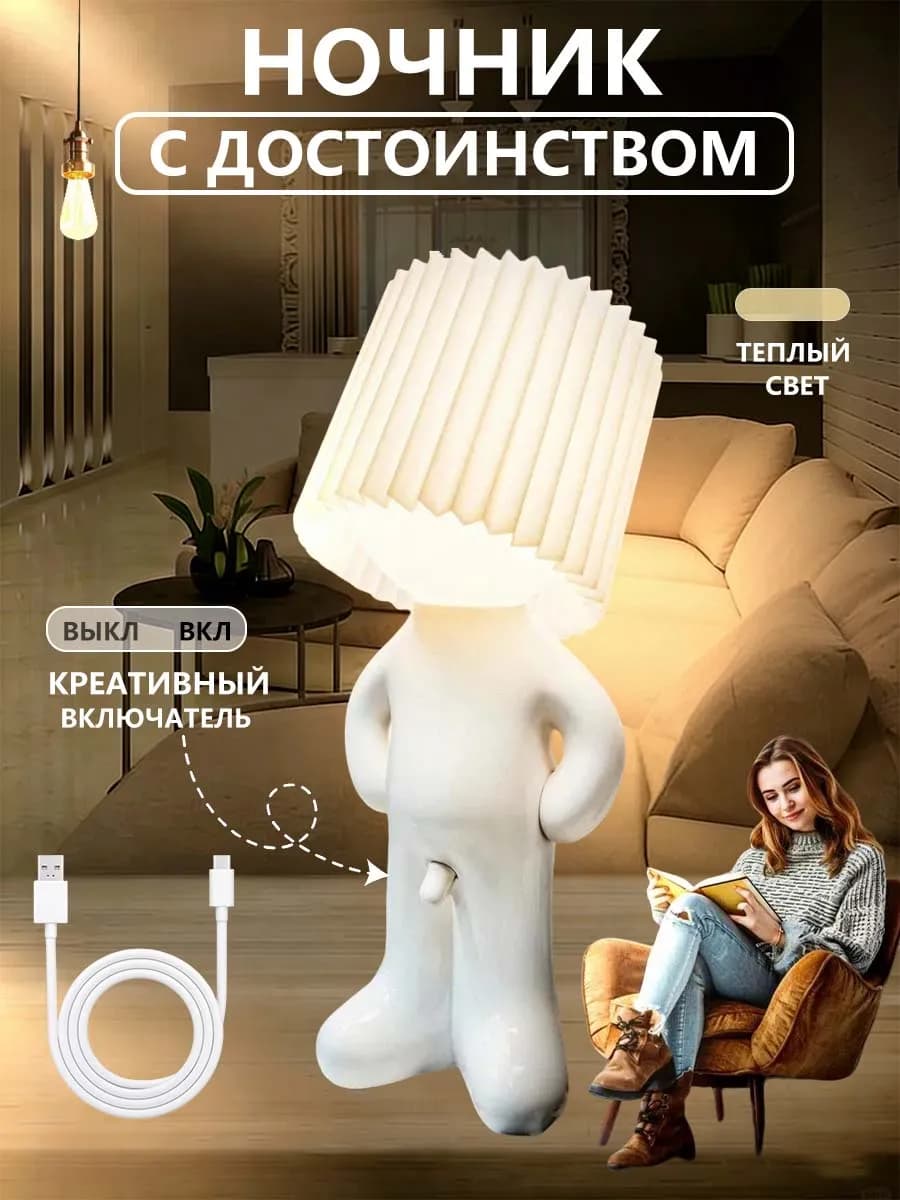 настольная лампа прикольная