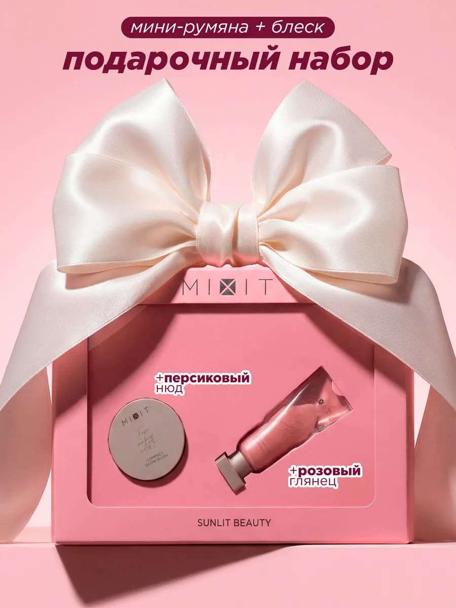 Подарочный набор румяна для лица и блеск для губ MAKE UP 8 м…