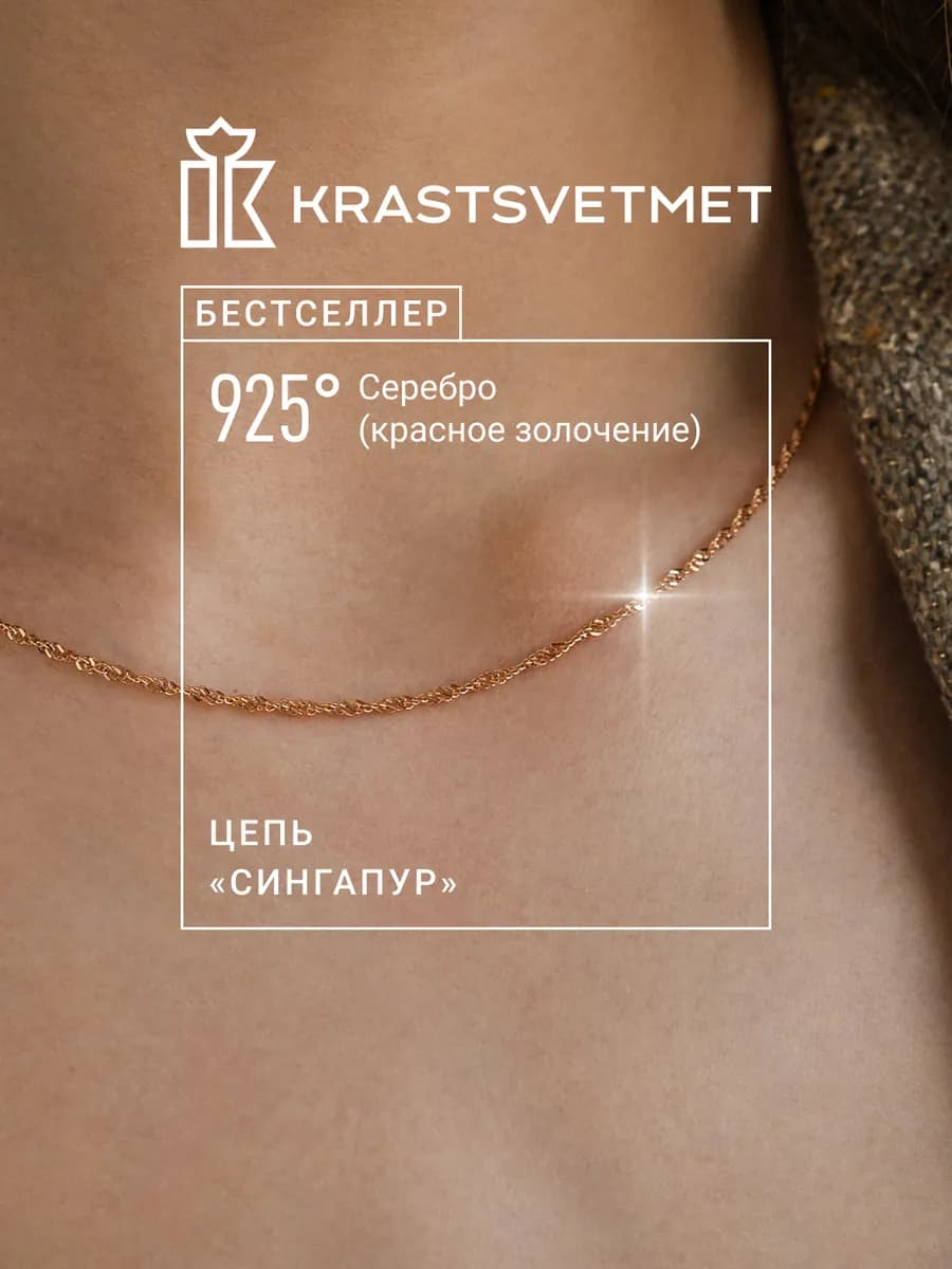 Серебряная цепочка Сингапур