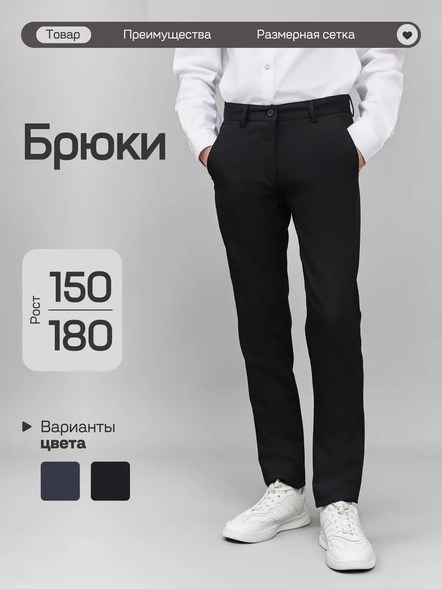 Брюки для мальчика школьные