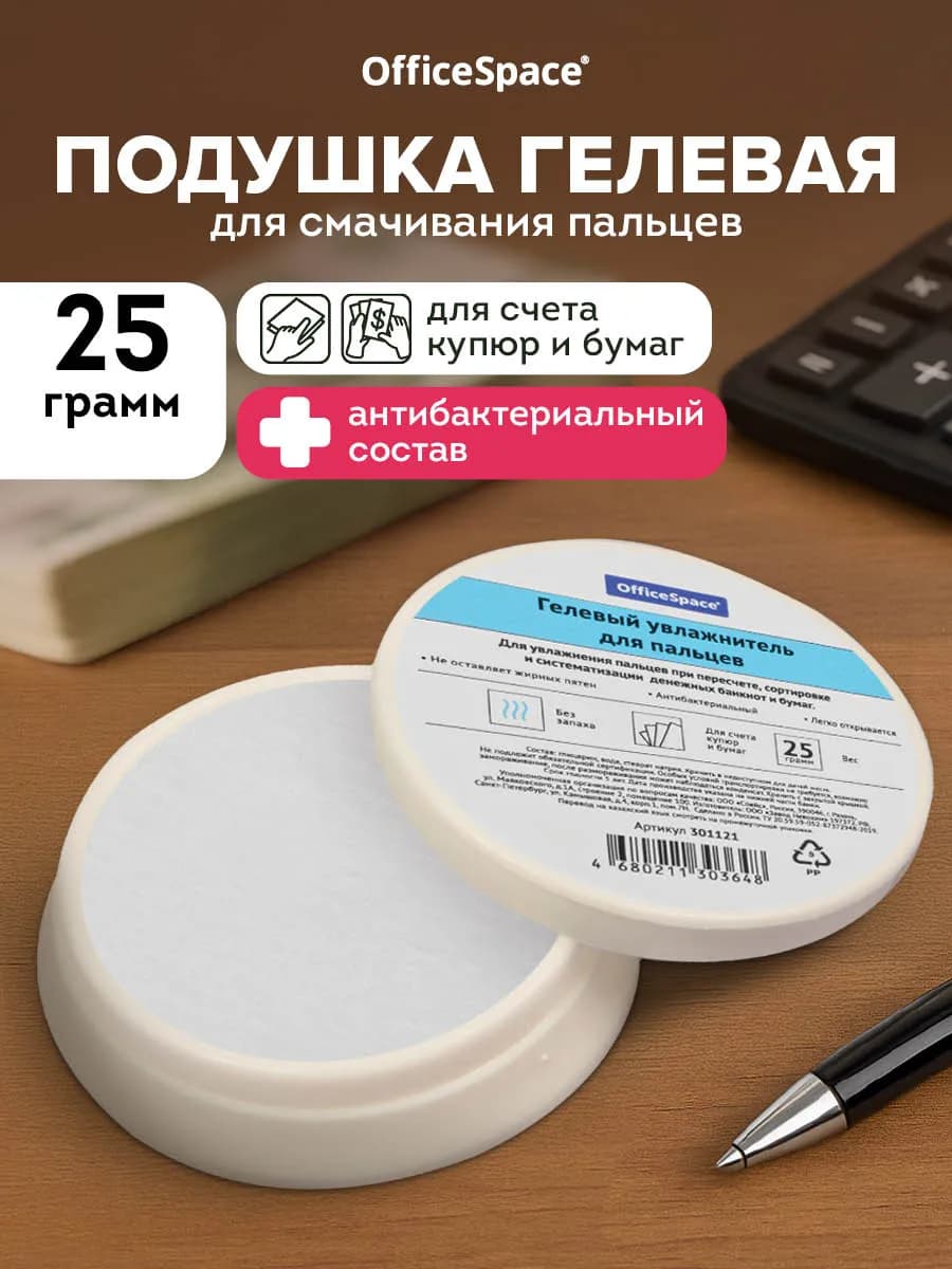 Подушка гелевая увлажняющая для пальцев