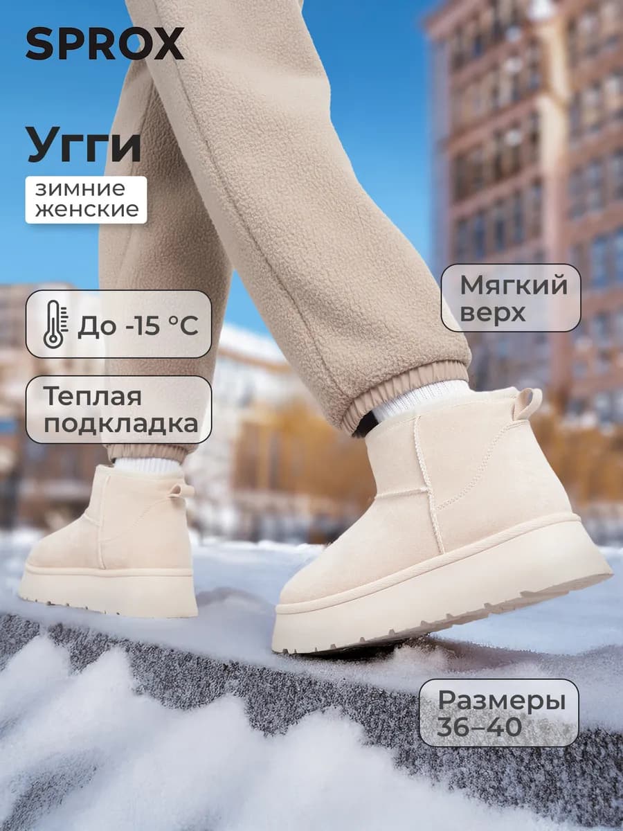 Зимние угги утепленные