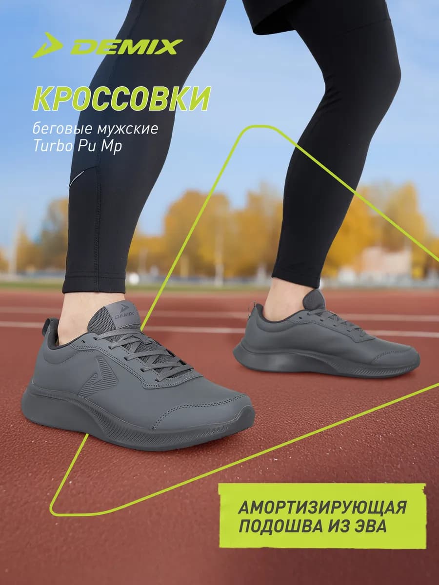 Кроссовки Turbo Pu Mp