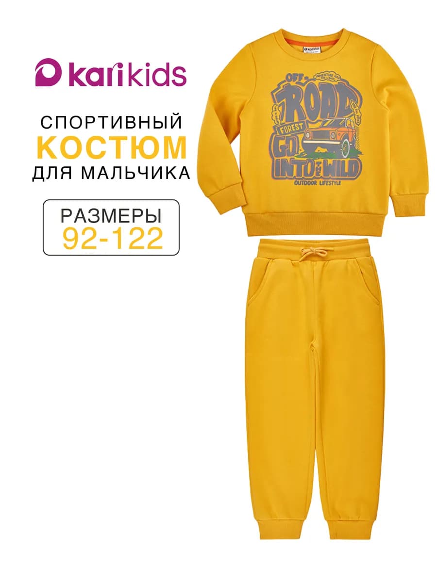 Спортивный костюм для мальчика желтый с начесом