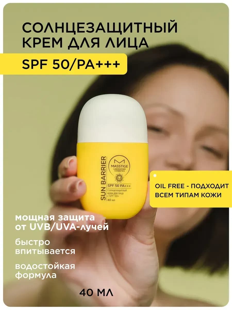 Солнцезащитный крем для лица SPF 50 увлажняющий