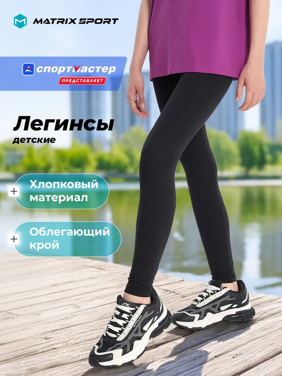 Легинсы для девочек