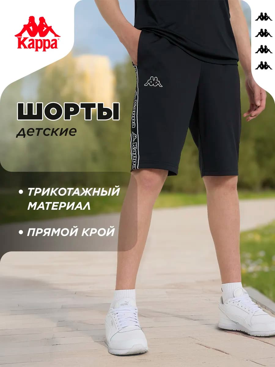 Шорты для мальчиков