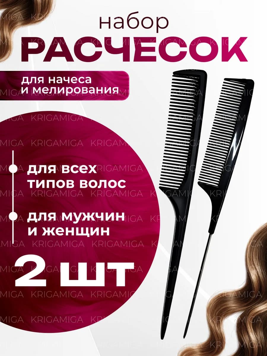 Расческа для волос, мелирования укладки локонов женская