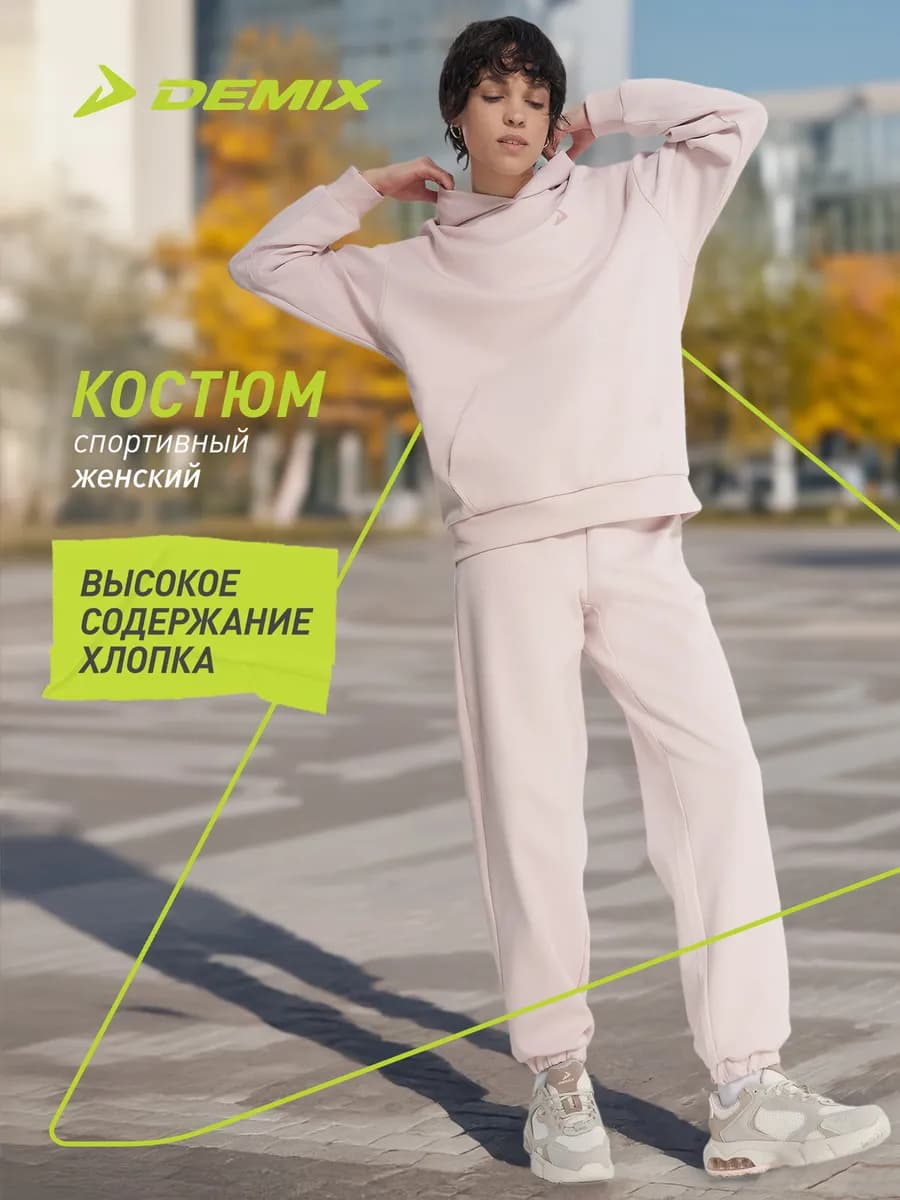Костюм спортивный женский