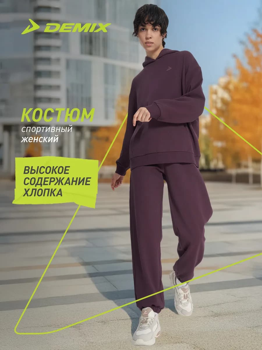 Костюм спортивный женский