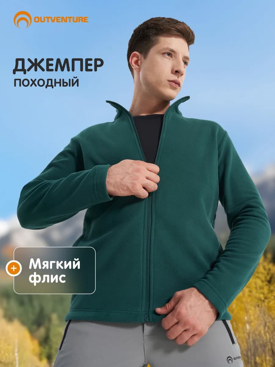 Джемпер флисовый мужской