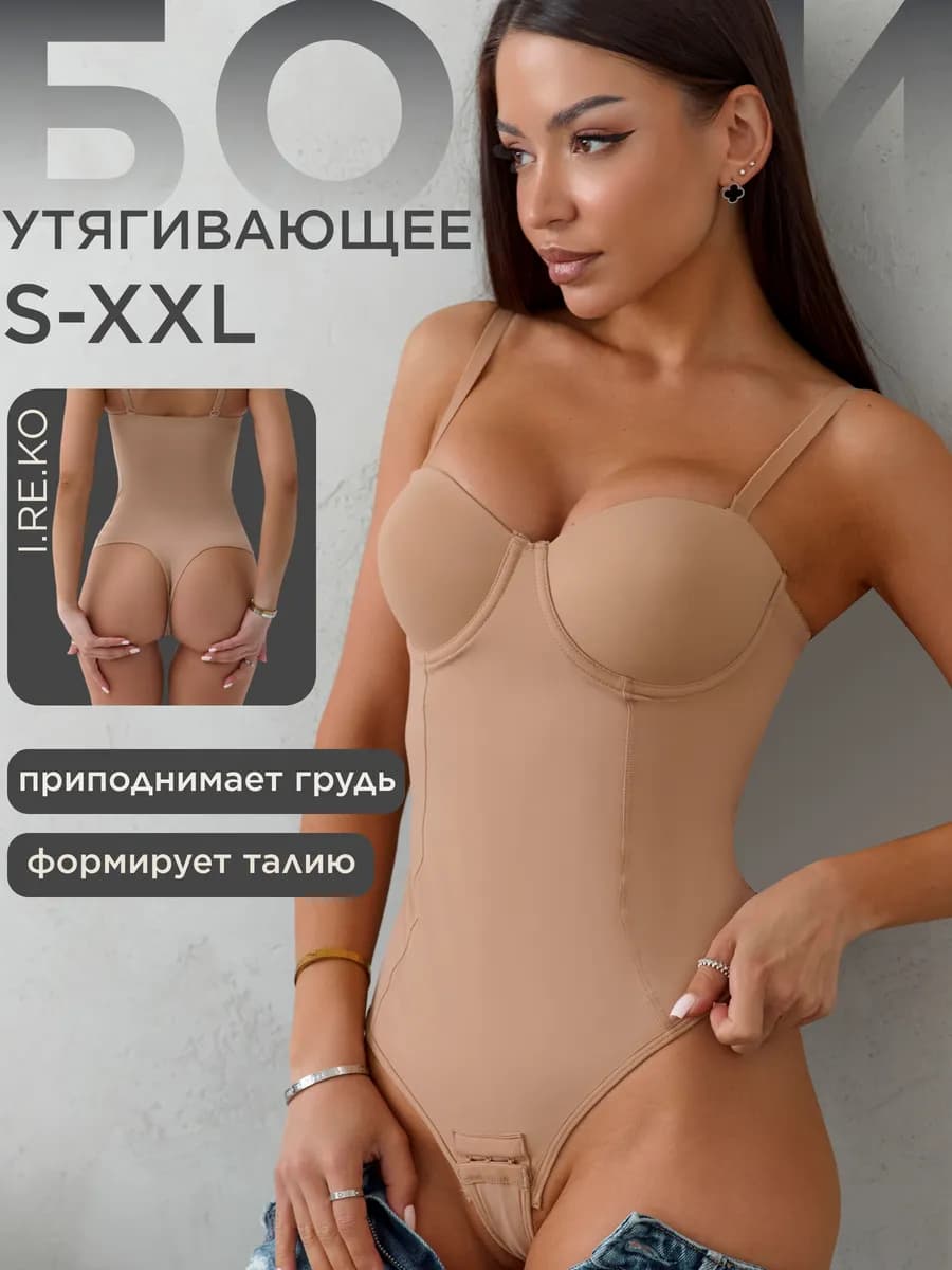 Боди утягивающее корсет корректирующее