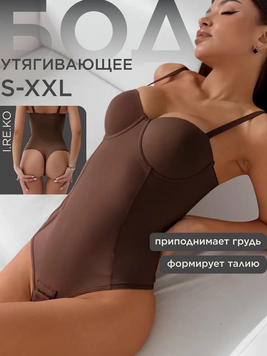 Боди утягивающее корректирующее