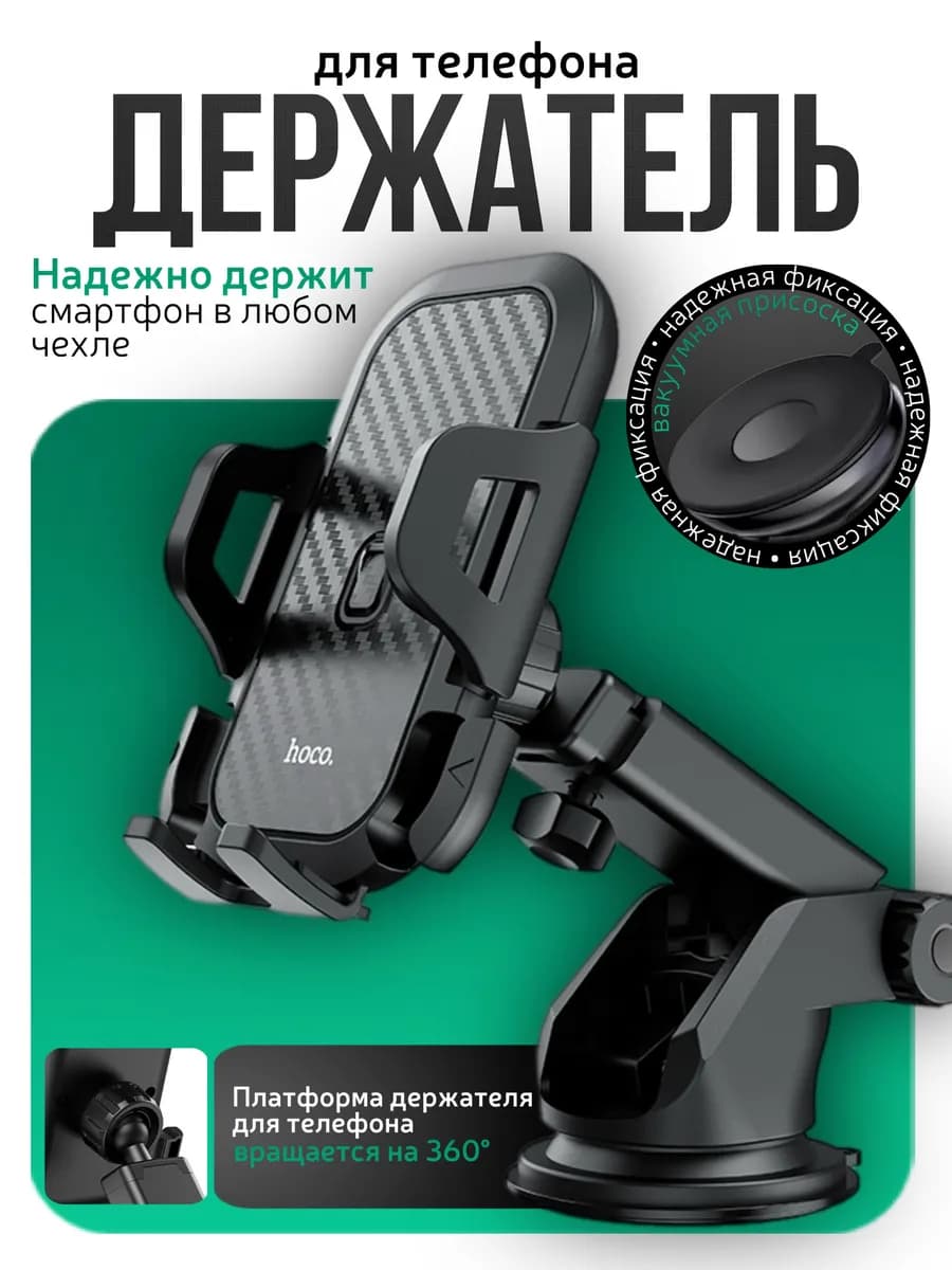 Держатель для телефона в машину с присоской на стекло