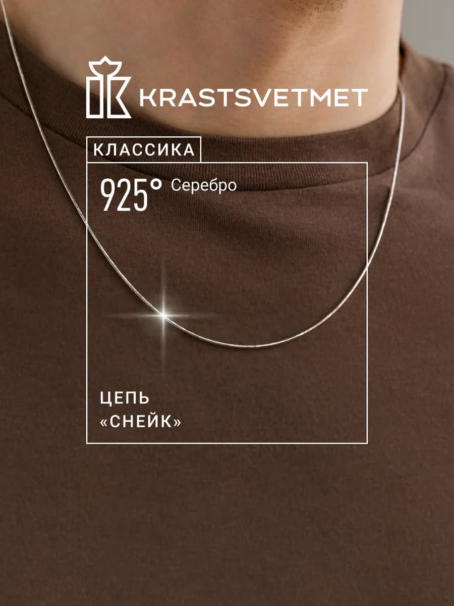 Серебряная цепочка Снейк