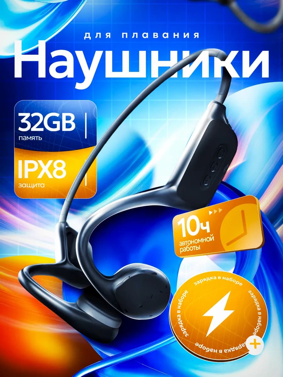 Наушники для плавания