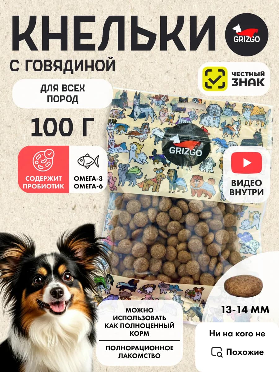 Кнельки для собак с пробиотиком и говядиной 100 грамм