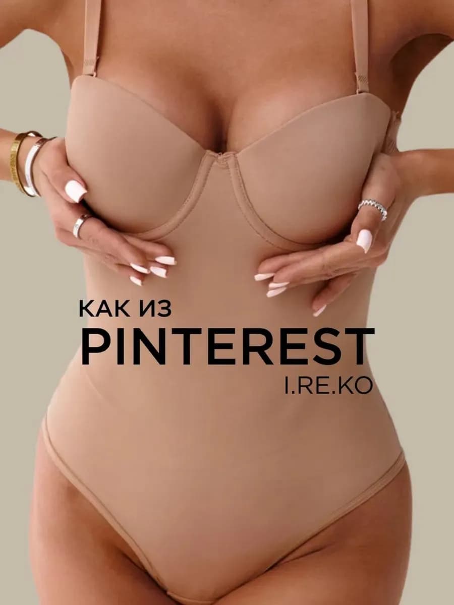 Боди утягивающее корсет корректирующее