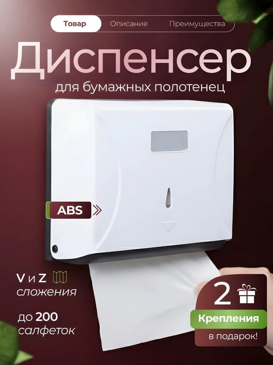 Диспенсер для салфеток и бумажных полотенец