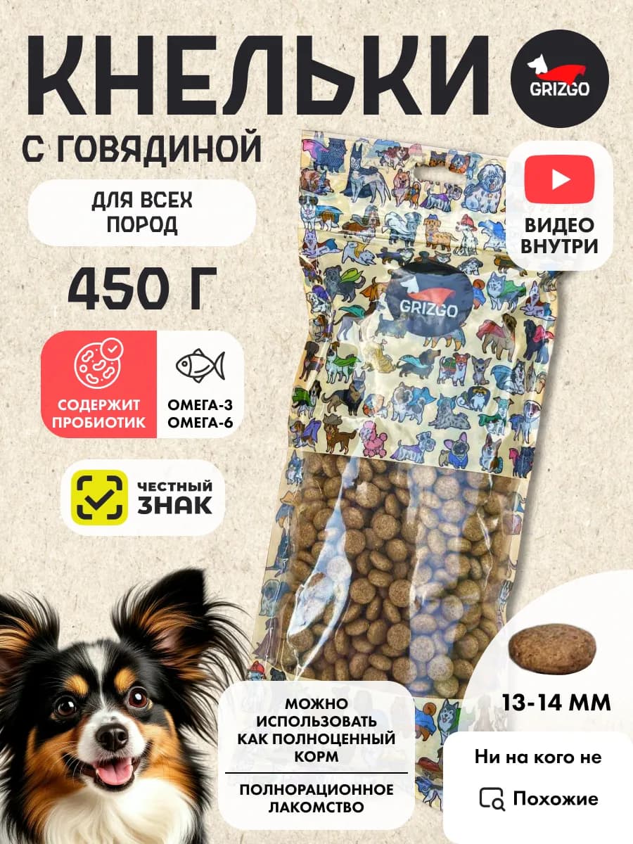 Кнельки для собак с говядиной и пробиотиком 450 грамм