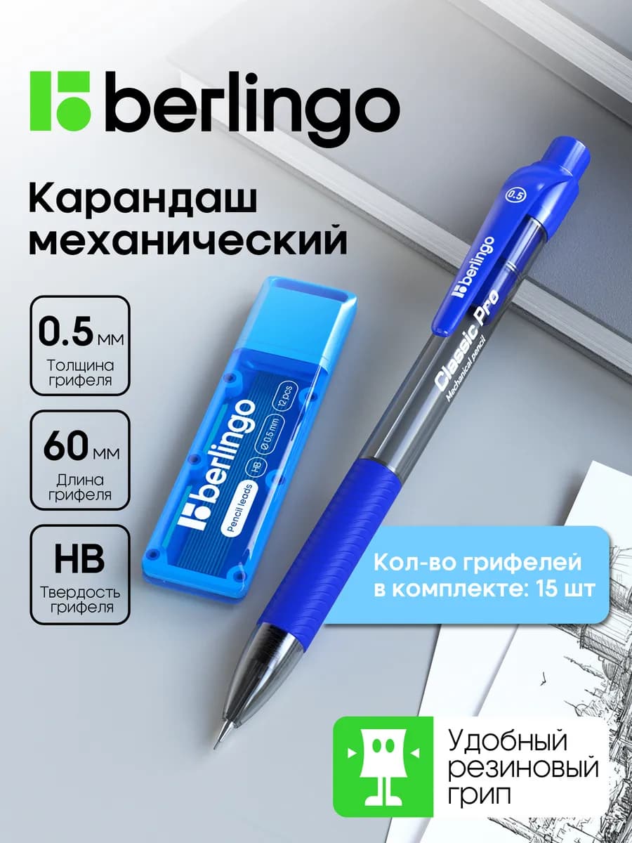 Механический карандаш с набором грифелей - фото 1