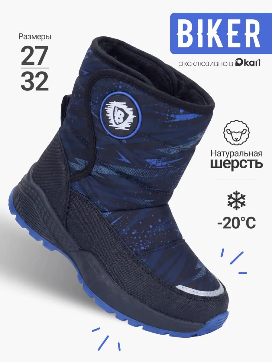 Сапоги дутики зимние детские для мальчиков