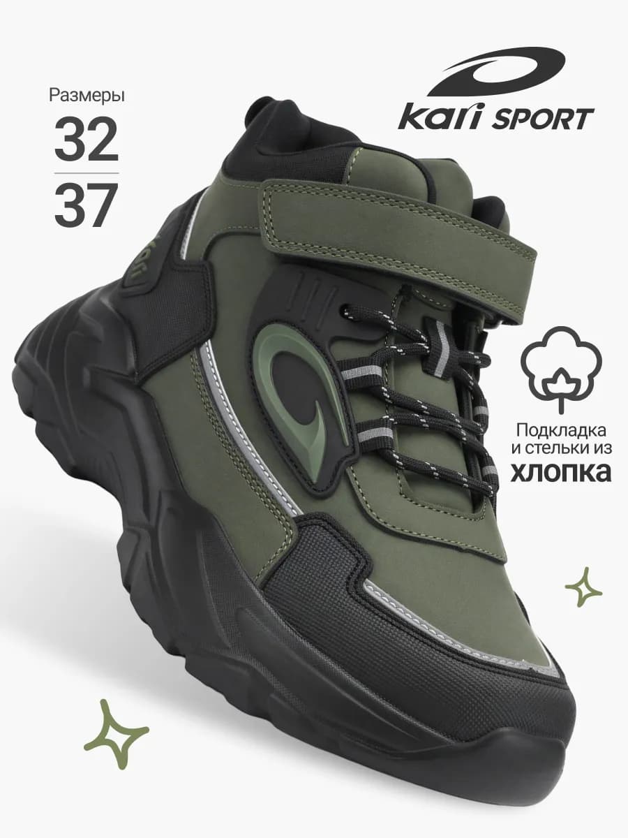 Кроссовки высокие демисезонные для мальчиков и подростков