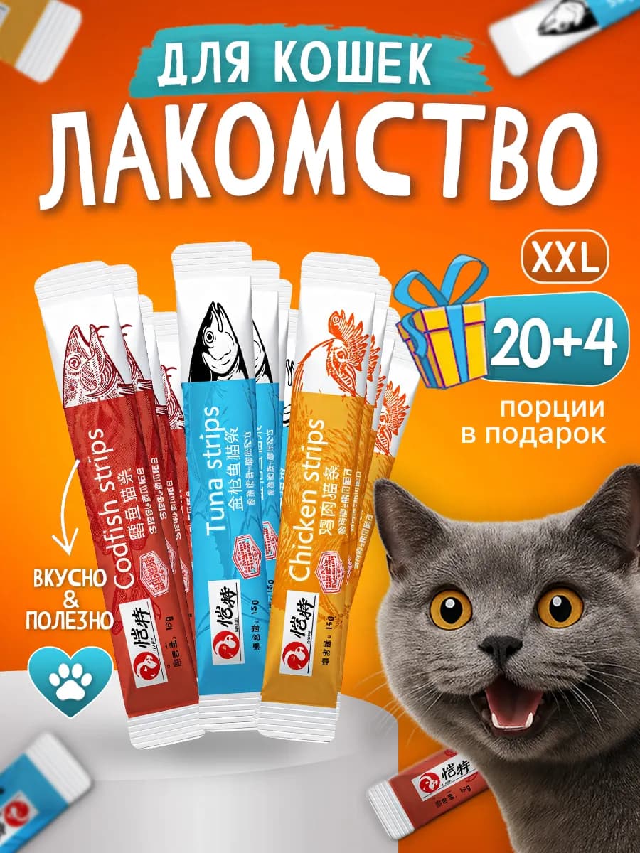 Лакомства для кошек