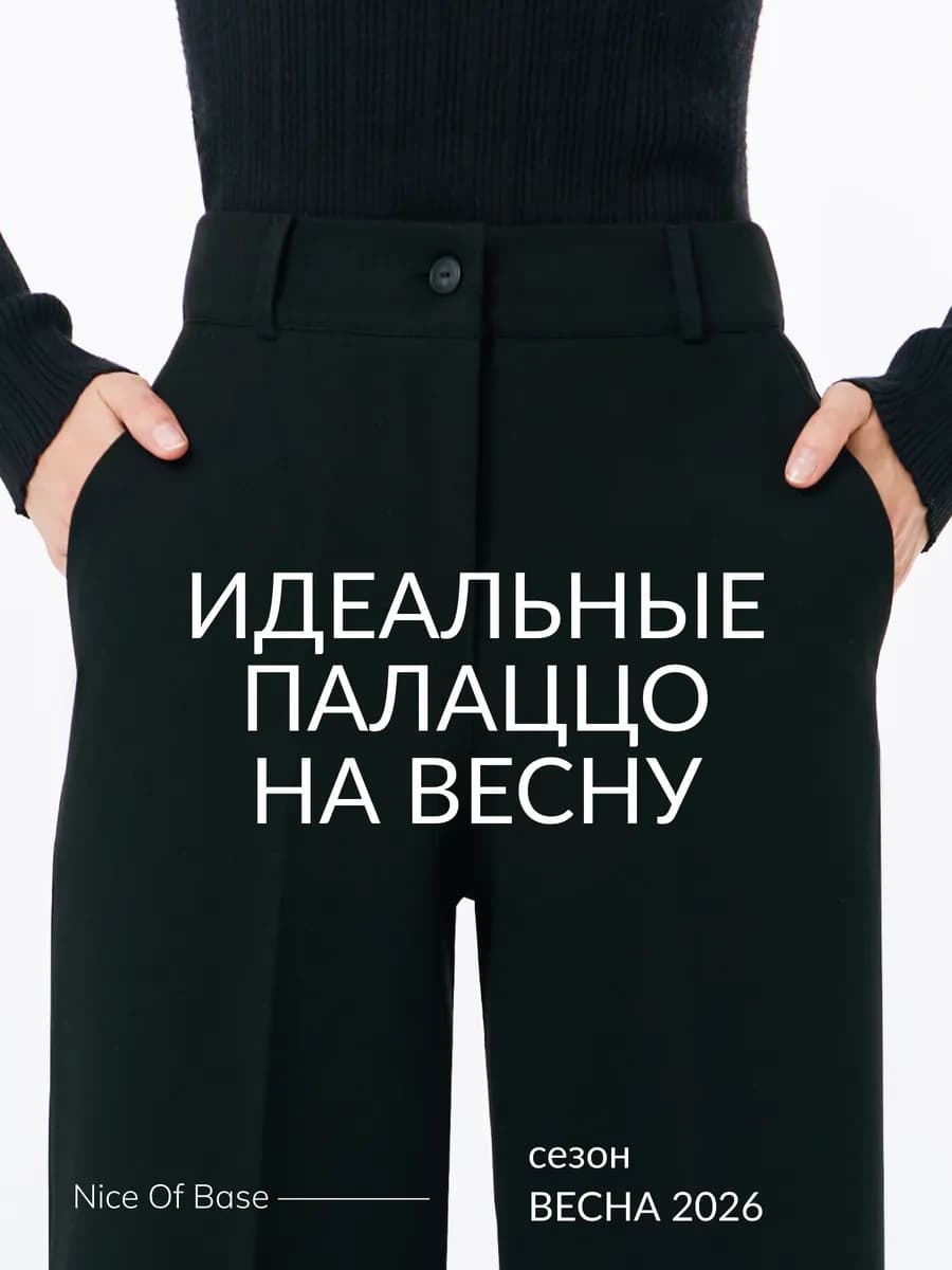 Брюки классические палаццо