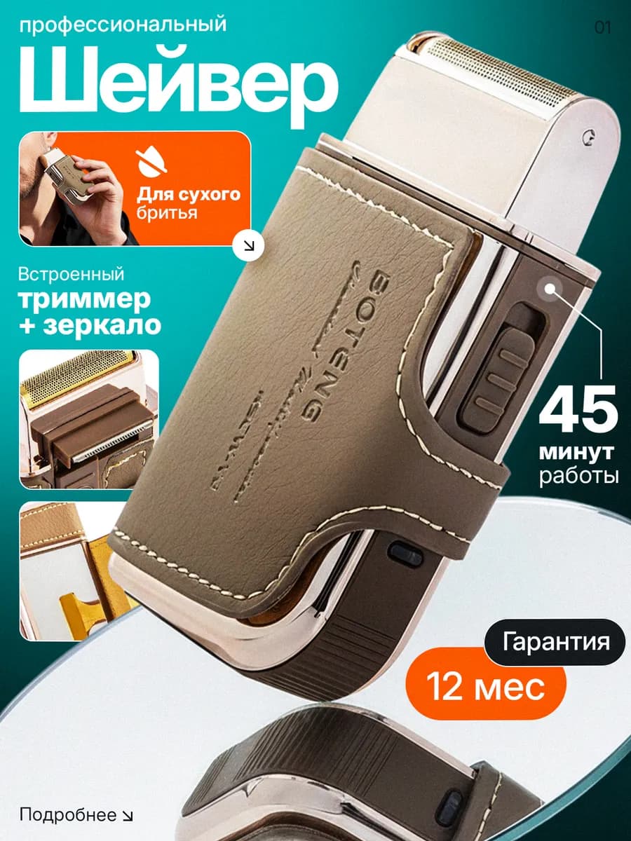 Профессиональный шейвер мощная электробритва для бритья