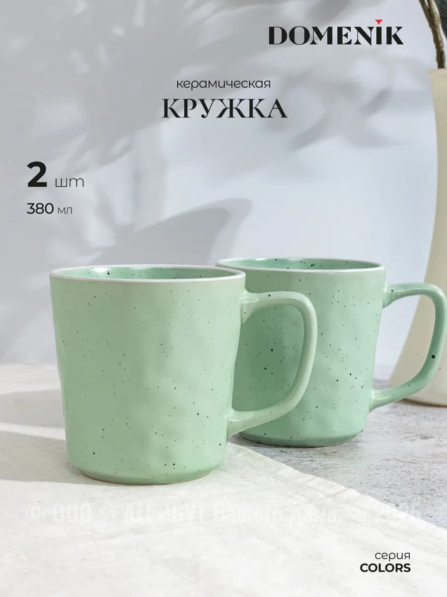 Кружки для чая и кофе Colors 380 мл набор 2 шт