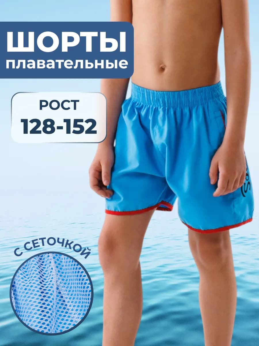 Плавательные шорты для мальчика подростка