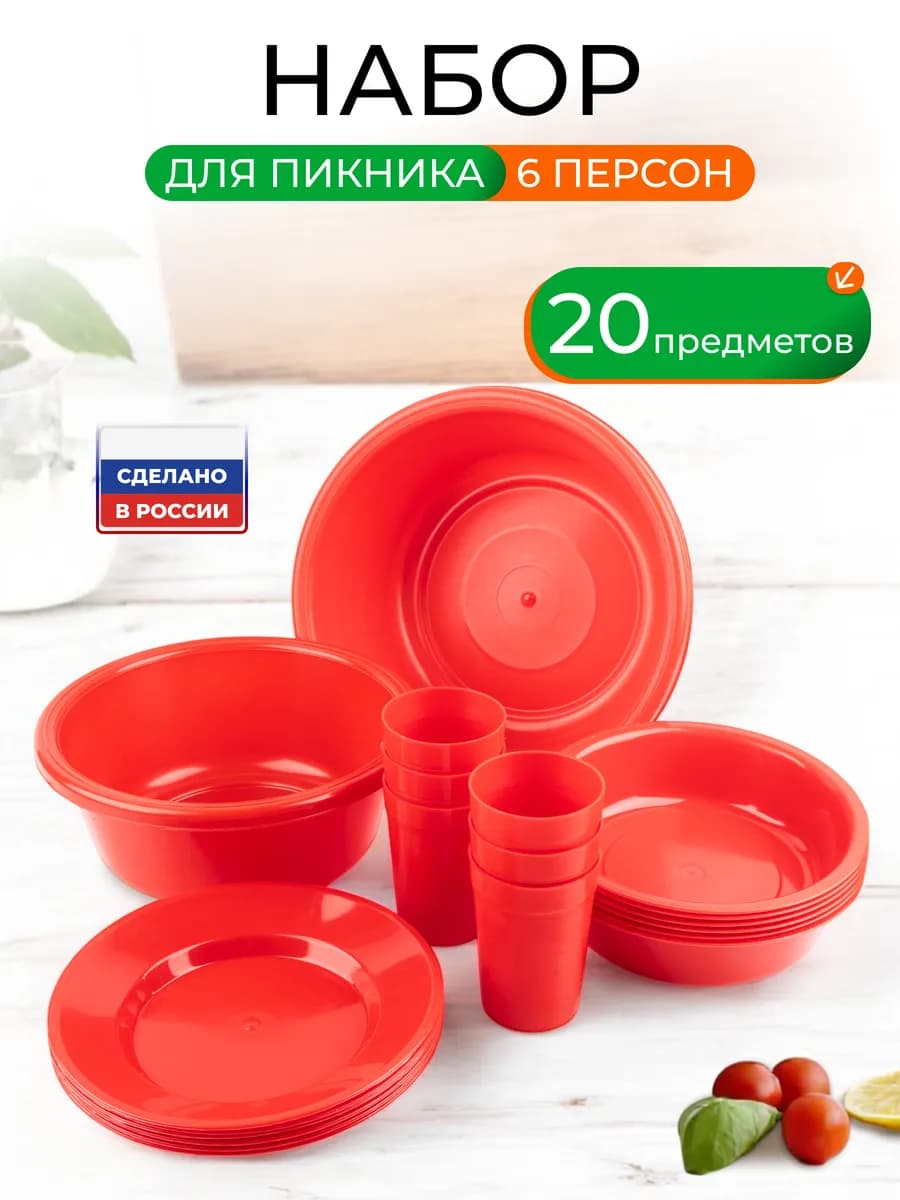Набор посуды для пикника на 6 персон пластиковый
