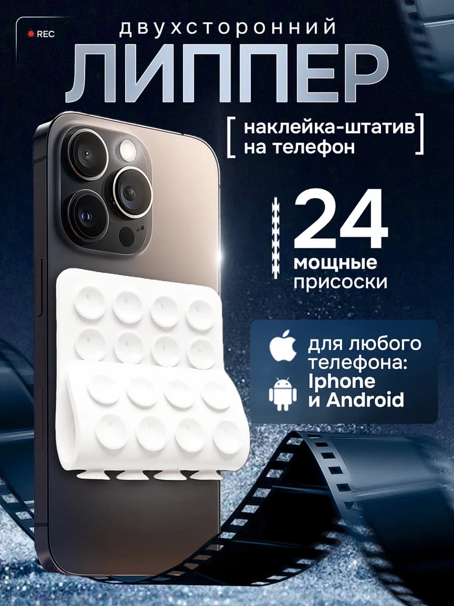 Липучка на телефон, белый двухсторонний