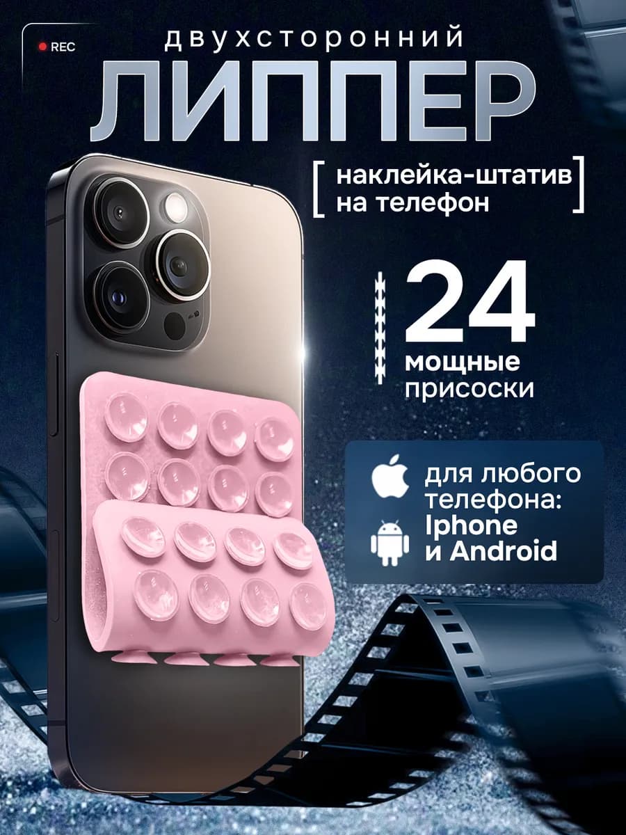 Липучка на телефон, светло-розовый двухсторонний
