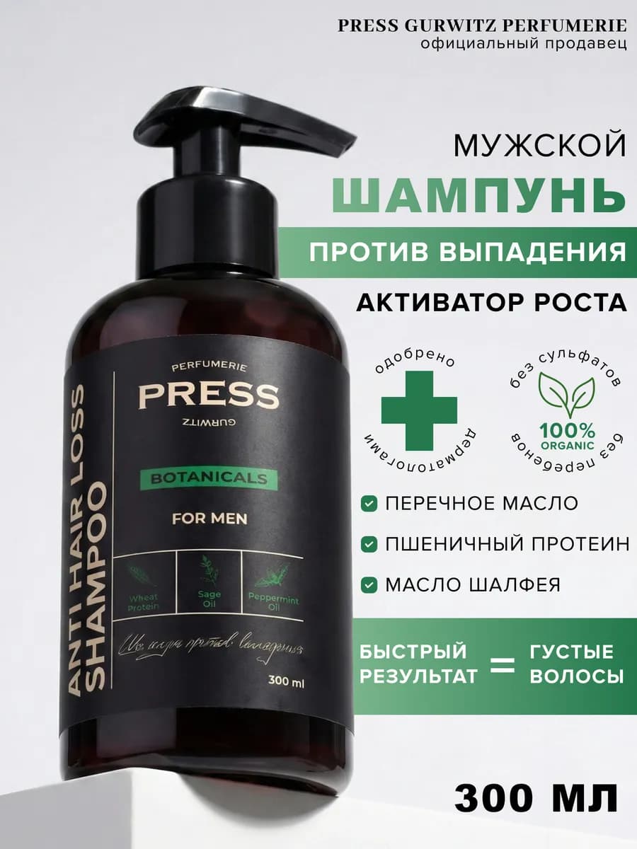 Шампунь мужской от выпадения волос и для роста, 300 мл