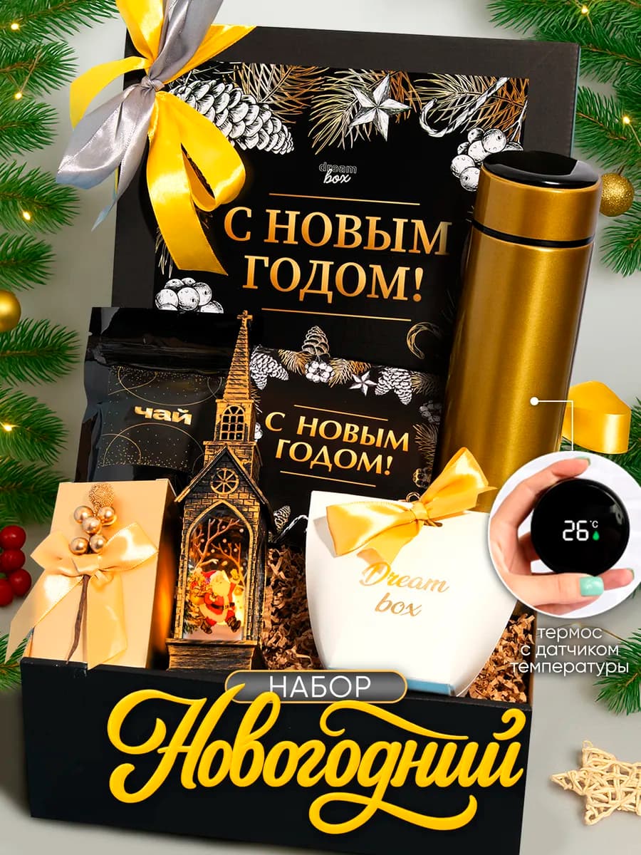 Подарочный новогодний набор 2026 для женщины и мужчины