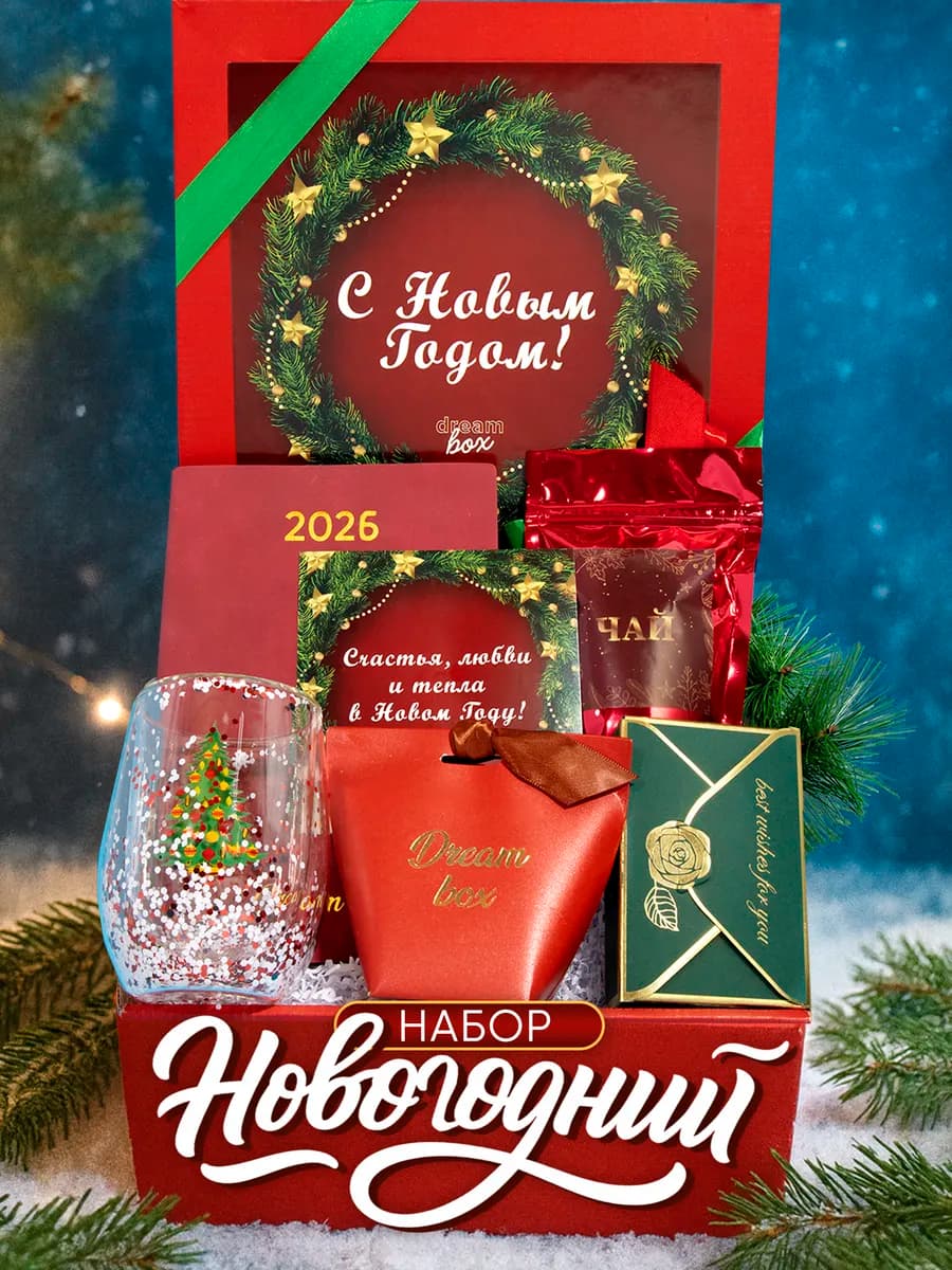 Подарок на Новый год