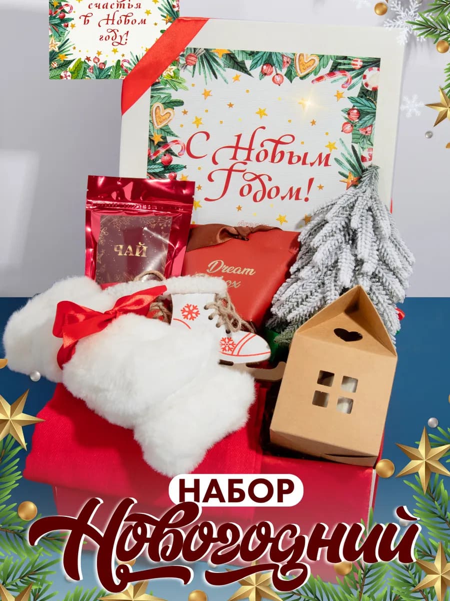 Подарок на новый год 2026