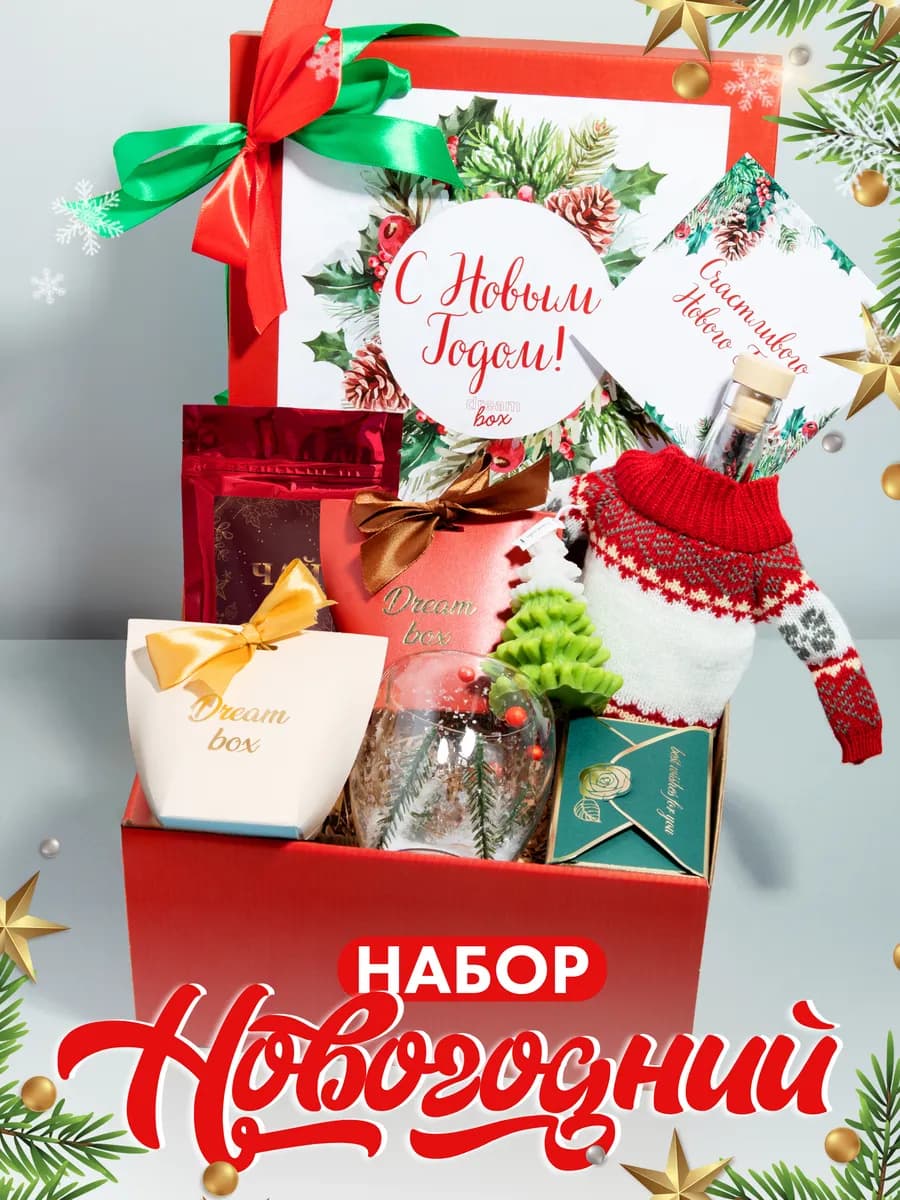 Подарочный новогодний набор 2026 для женщины и мужчины