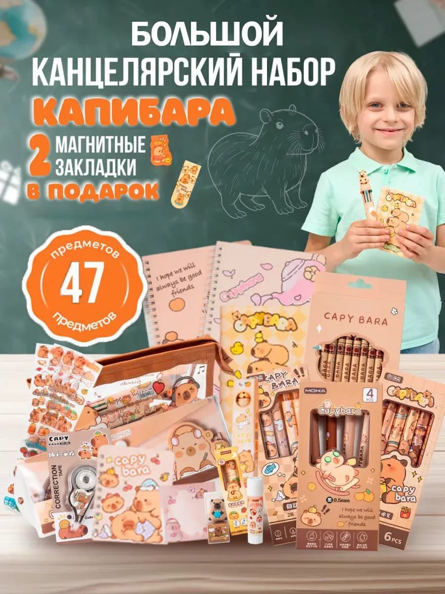 Канцелярский набор подарочный бокс Капибара - фото 1