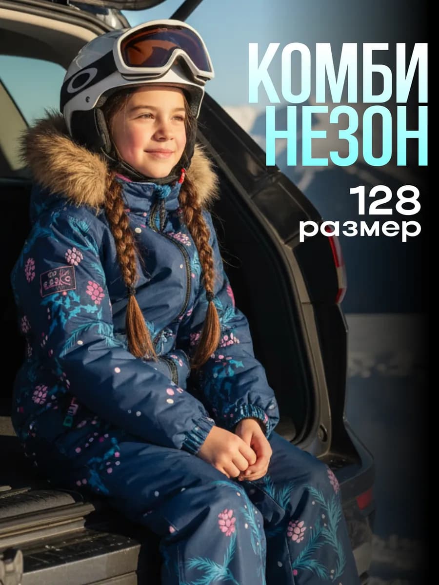 Детский зимний комбинезон мембранный