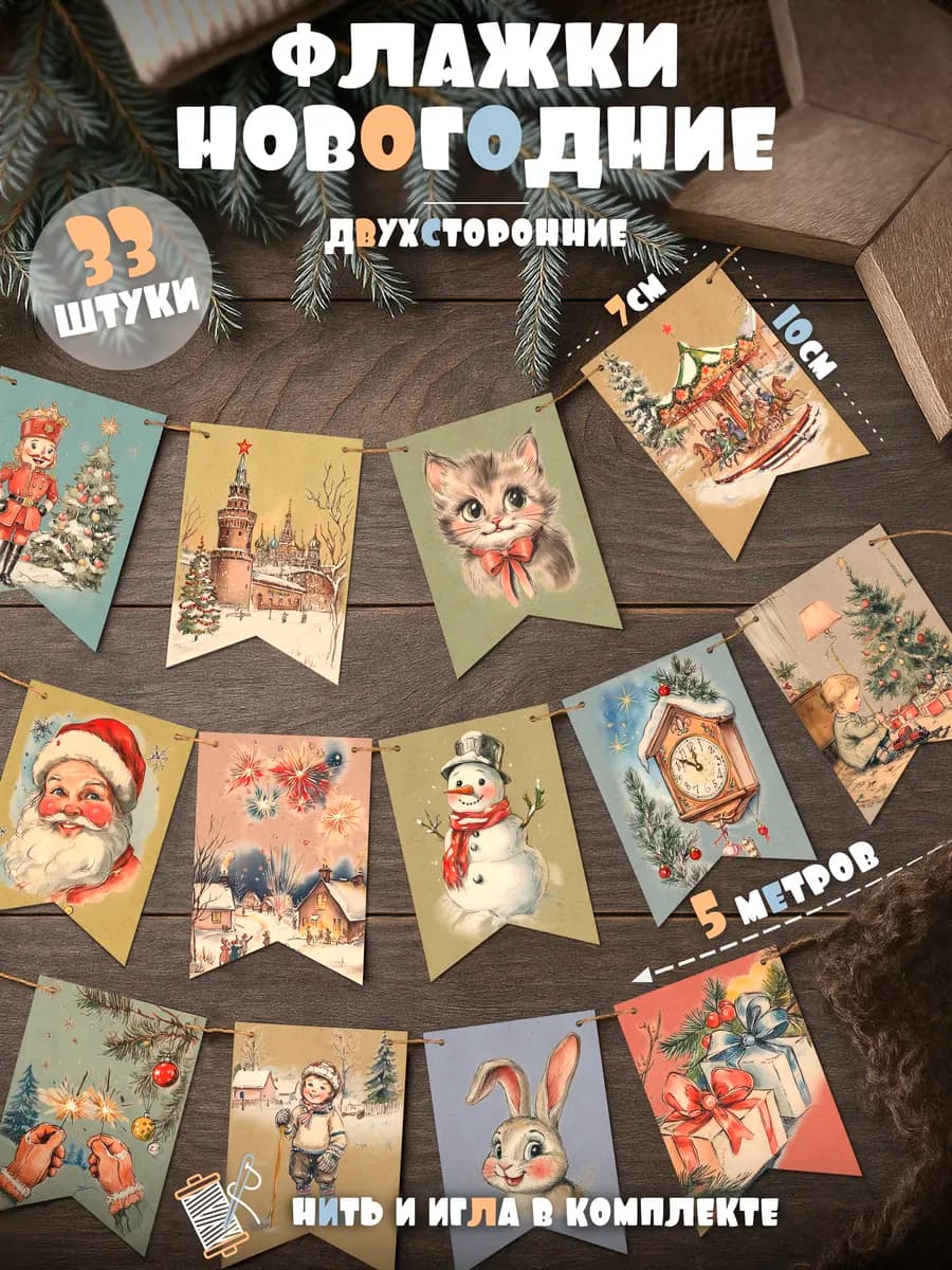 Флажки новогодние украшения для дома