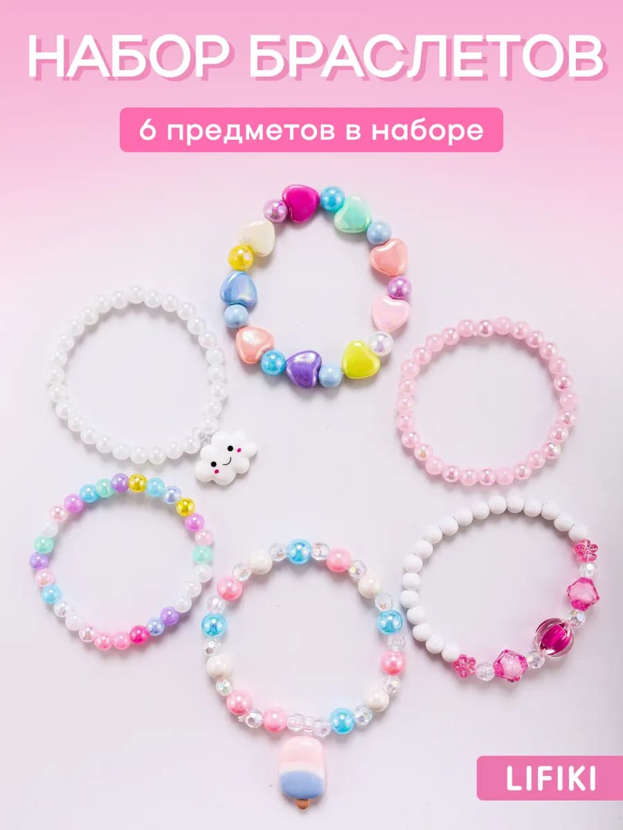 Браслеты детские 6 шт