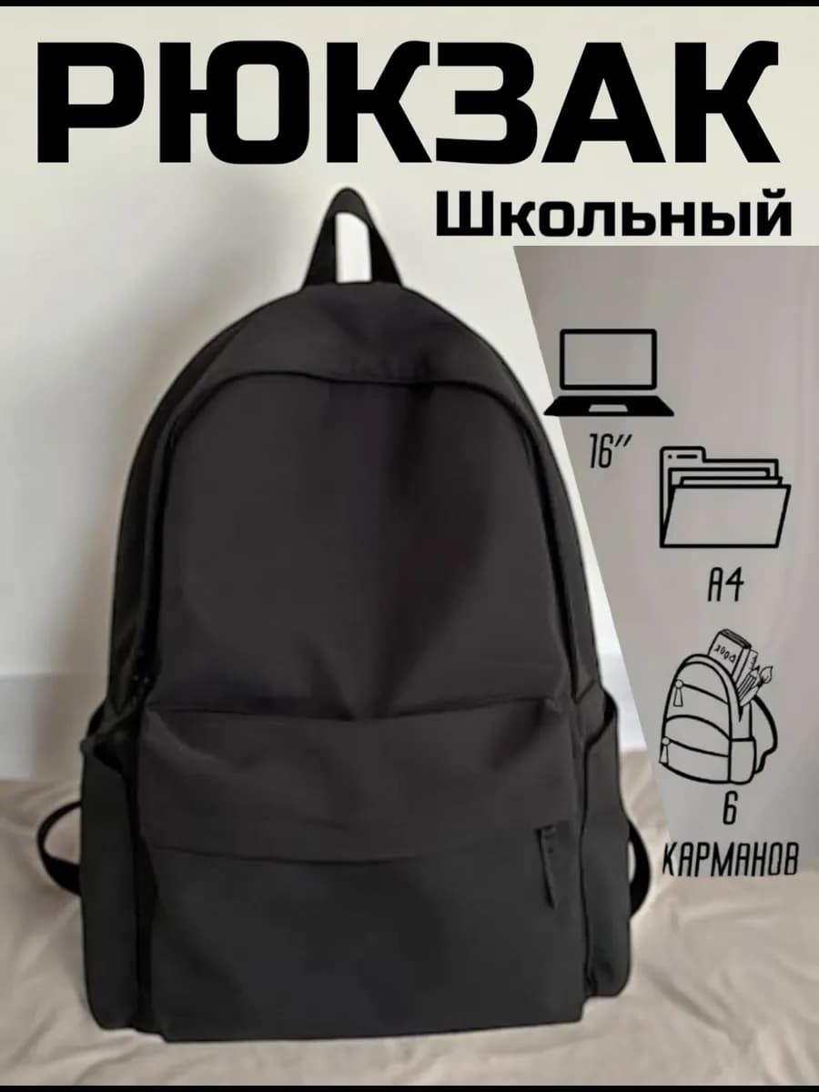 рюкзак городской