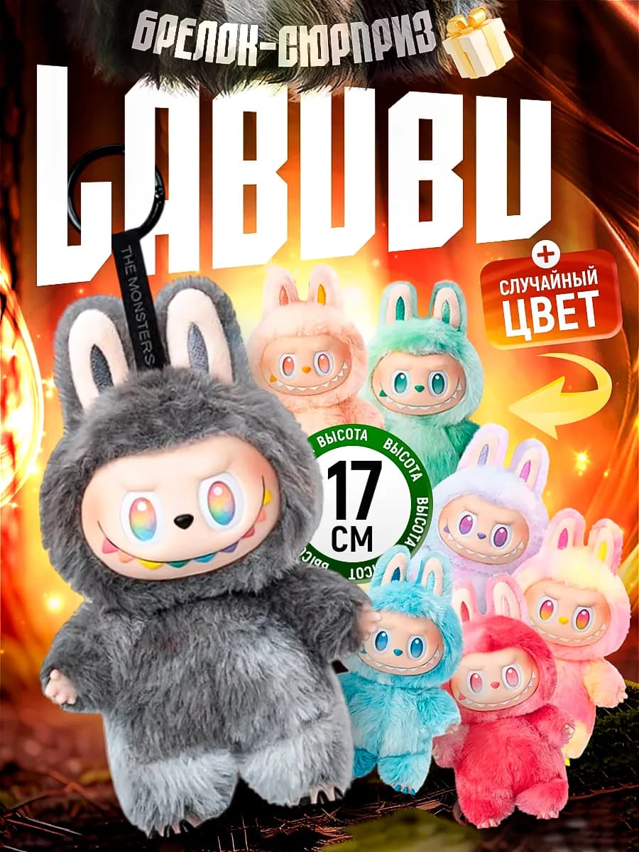 Лабубу мягкая игрушка тренд