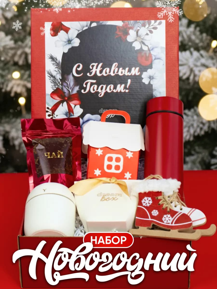 Подарок на Новый год 2026